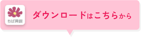 ダウンロードはこちらから
